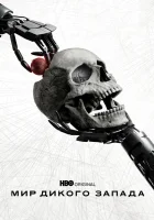  Мир Дикого Запада (2016) смотреть онлайн в HD