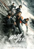  Навстречу опасности (2019) смотреть онлайн в HD