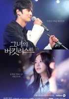  Её список желаний - Her Bucket List / That Woman's Bucket List (2021) смотреть онлайн в HD